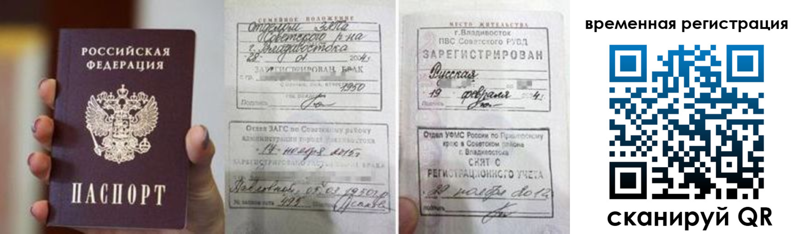 временная регистрация недорого в Новочеркасске