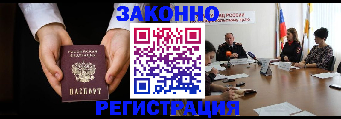 прописка иностранных граждан в Новочеркасске