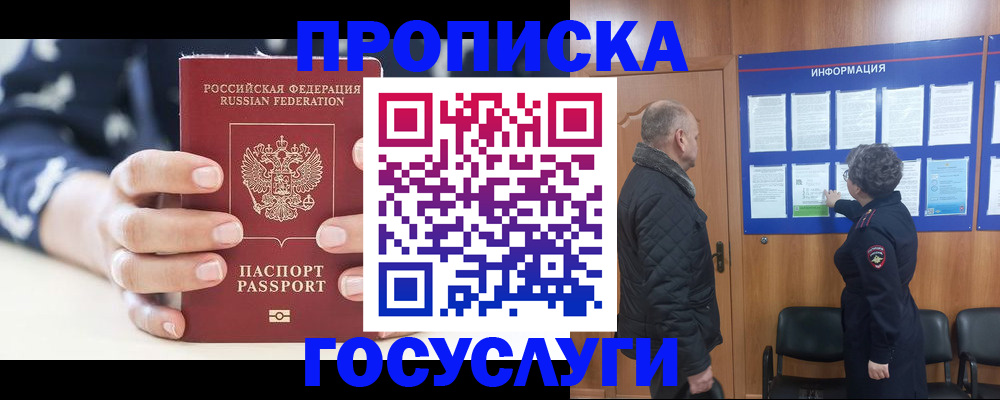 прописка законно в Новочеркасске