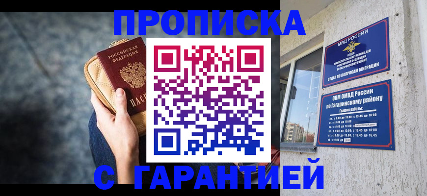 прописка поиск в Новочеркасске