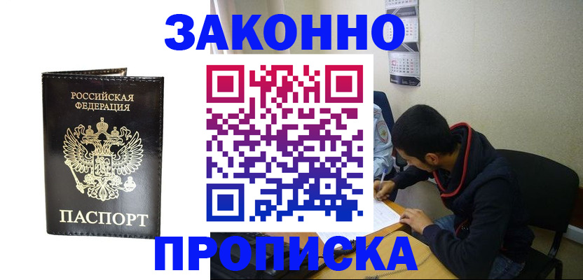 временная регистрация для школы в Новочеркасске